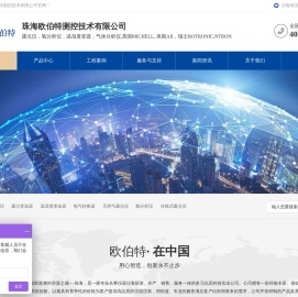 珠海欧伯特测控技术有限公司