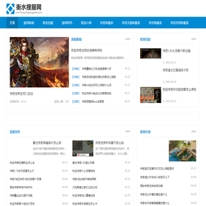 衡水搜服网