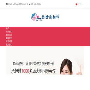 北京语世通翻译公司