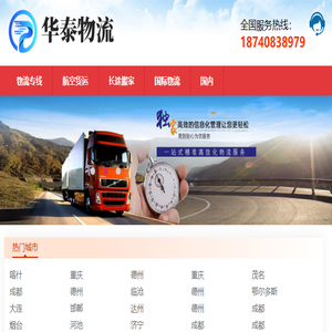 成都物流公司