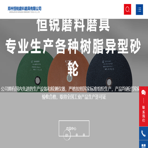 郑州恒锐磨料磨具有限公司