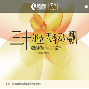 绿城中国