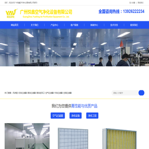 广州悦鑫空气净化设备有限公司