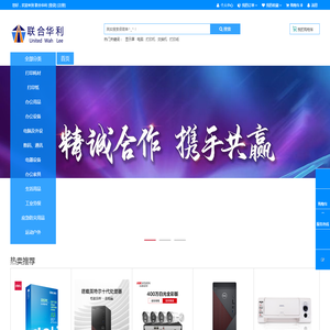 联合华利