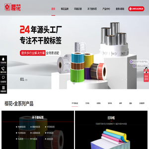 不干胶标签