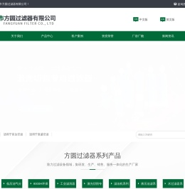新乡市方圆过滤器有限公司