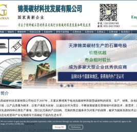 石墨电极,等静压石墨,石墨材料,增碳剂,摩擦材料