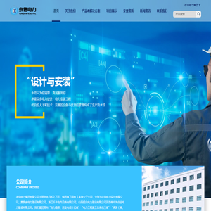 永信电力集团有限公司