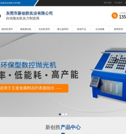 东莞市新创胜实业有限公司