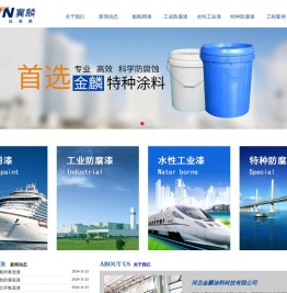 河北金麟涂料科技有限公司