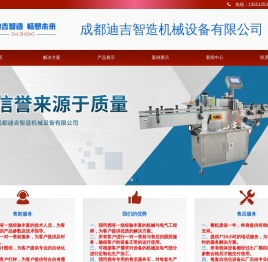 成都迪吉智造机械设备有限公司