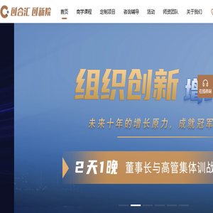 创合汇新商学