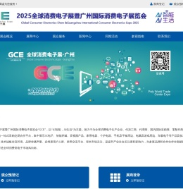 2025全球消费电子展暨广州国际消费电子展览会