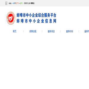 蚌埠市中小企业信息网