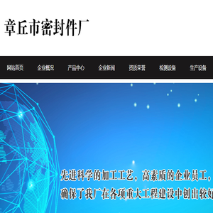 章丘市密封件厂