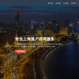 燕秦上海落户咨询