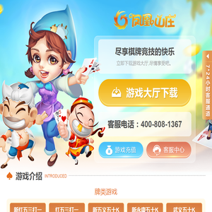 凤凰山庄