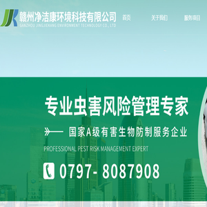 赣州净洁康环境科技有限公司