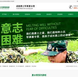 成都夏令营