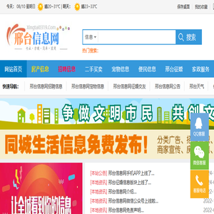 邢台信息网