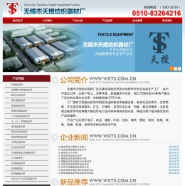 无锡天授纺织器材厂