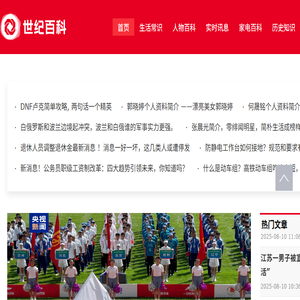 世纪百科