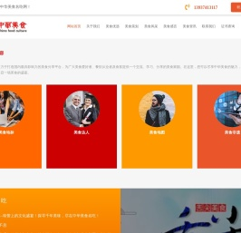 中华美食名吃