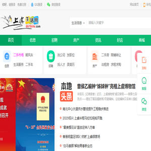 上虞生活网