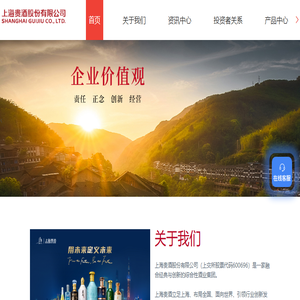 上海贵酒股份有限公司