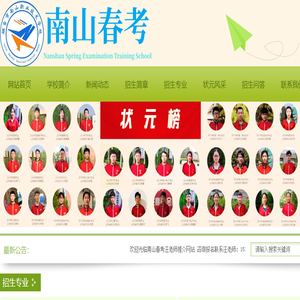 烟台南山春考