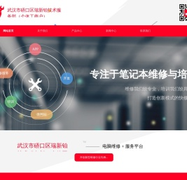 武汉市硚口区瑞新铂技术服务部（个体工商户）