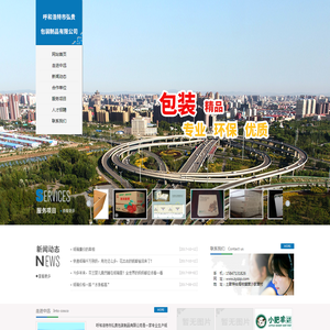 【呼和浩特市弘贵包装制品有限公司】呼和浩特包装