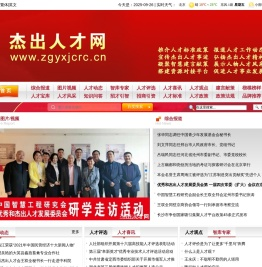 杰出人才网