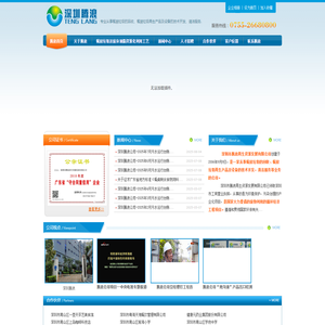 ﻿深圳市腾浪再生资源发展有限公司
