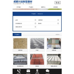 成都川远新型建材有限公司
