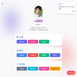 小李同学的个人主页