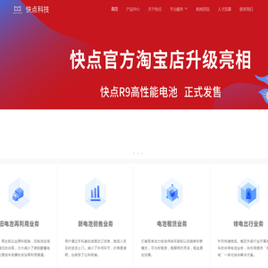 快点科技