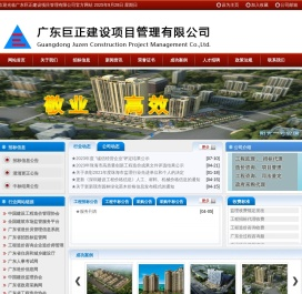 广东巨正建设项目管理有限公司