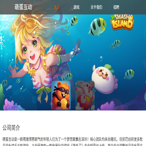萌蛋互动