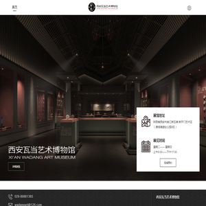 西安瓦当艺术博物馆
