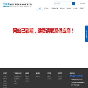 东莞三润田智能科技有限公司
