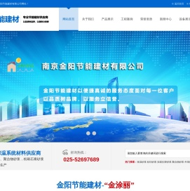 南京金阳节能建材有限公司