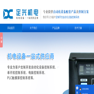 深圳市定兴机电设备有限公司