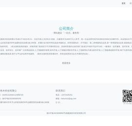 新疆真铁木科技有限公司