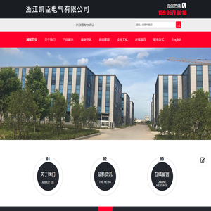 浙江凯臣电气有限公司