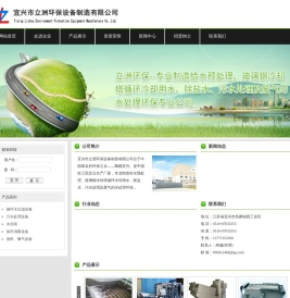 宜兴市立洲环保设备制造有限公司