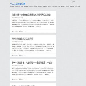 个人生活数据分享