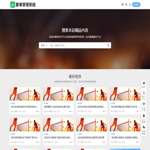 EMMS赛事管理系统