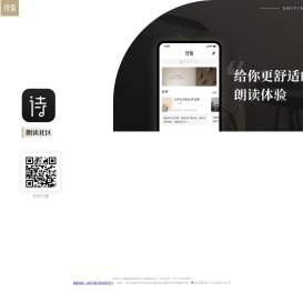 诗音APP