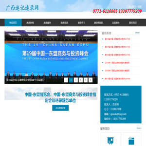 广西速记速录网